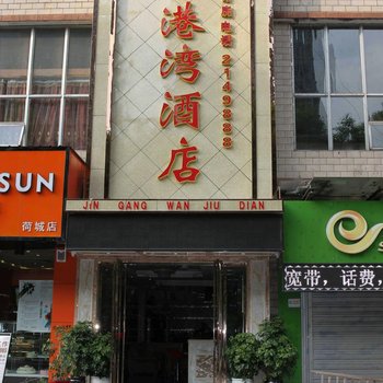 贵州六盘水金港湾酒店酒店提供图片