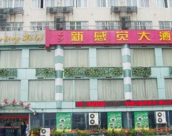 合肥新感觉大酒店