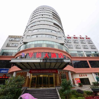 三穗华侨大酒店