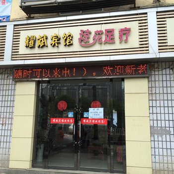 襄阳耀斌宾馆酒店提供图片