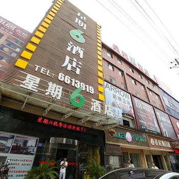 娄底星期六快捷酒店酒店提供图片