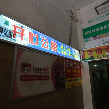 开心公寓(西安端履门店)