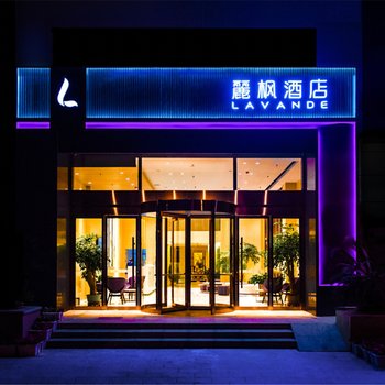 麗枫酒店(徐州人民广场店)