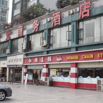 内江凯元商务酒店酒店提供图片