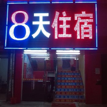 东莞8天住宿