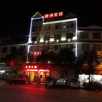 凤庆顺通宾馆酒店提供图片