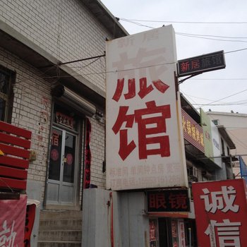 济南新居旅馆