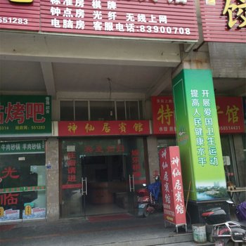 台州天台神仙居宾馆酒店提供图片