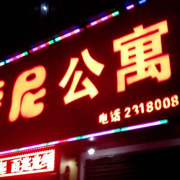 荆门爱尼公寓酒店酒店提供图片