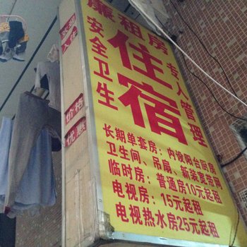 东莞横沥廉租房住宿