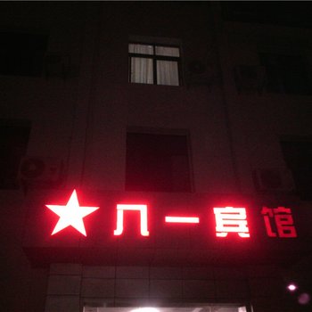 石柱八一宾馆酒店提供图片