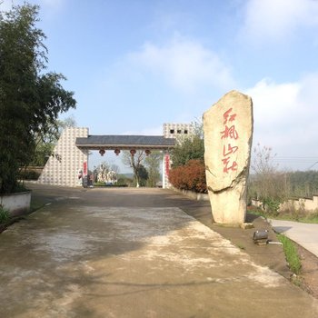 广德红枫山庄酒店提供图片