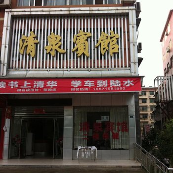 赤壁清泉宾馆酒店提供图片