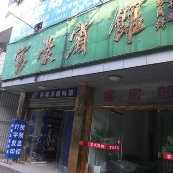 谷城富豪旅馆酒店提供图片