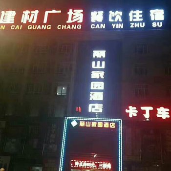 晋城丽山家园酒店酒店提供图片