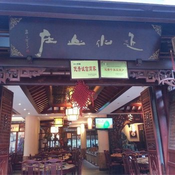 泰安近水山庄乡村酒店酒店提供图片