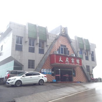 上饶三清山天龙宾馆酒店提供图片