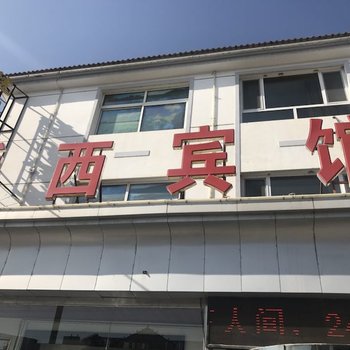 锡林郭勒盟多伦桥西宾馆酒店提供图片