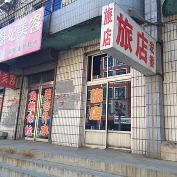 锦州凌海宏香旅店酒店提供图片