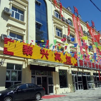 塔城市黎兴宾馆