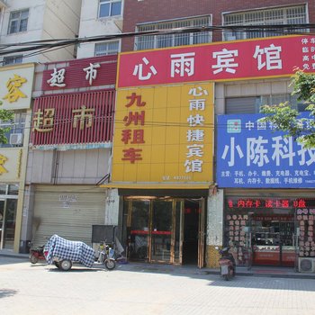 虞城县心雨快捷宾馆酒店提供图片