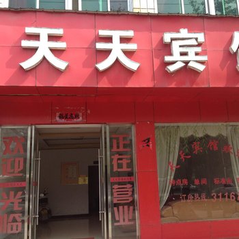 黄梅天天宾馆酒店提供图片