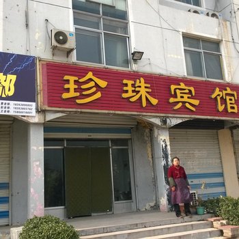 泰安珍珠宾馆酒店提供图片