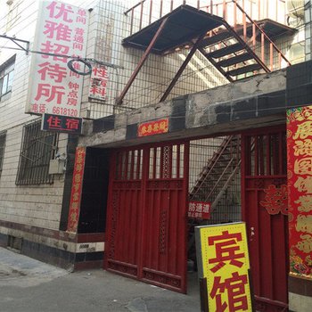乌鲁木齐优雅招待所