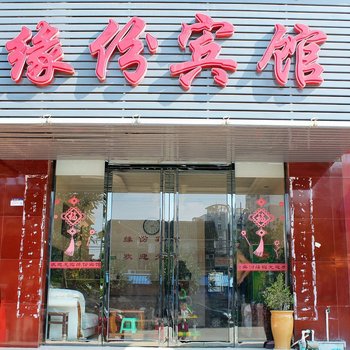 九江瑞昌缘份宾馆