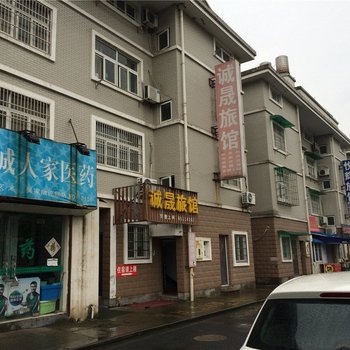 杭州诚晟旅馆