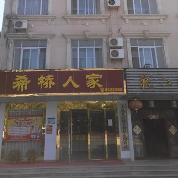 上犹希桥人家快捷酒店酒店提供图片