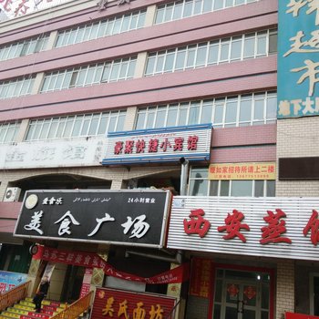 奎屯悦家快捷小宾馆酒店提供图片