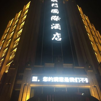 大悟明门国际酒店公寓酒店提供图片