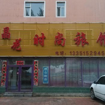 白城紫晶花时尚旅馆酒店提供图片