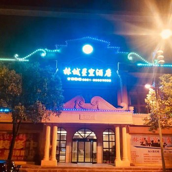 贵阳林诚星空酒店酒店提供图片