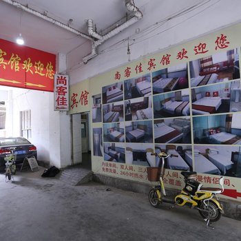 邯郸上好家招待所