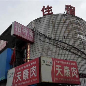 乌鲁木齐路源招待所
