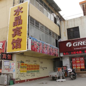 菏泽水晶宾馆