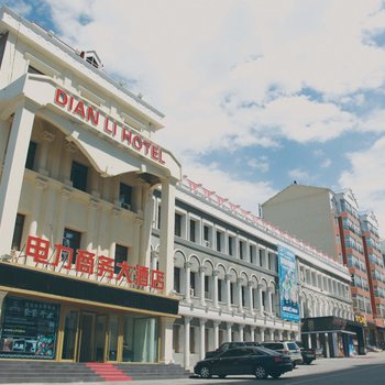 满洲里市电力商务大酒店酒店提供图片