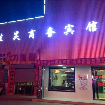 兰州佳昊商务宾馆酒店提供图片