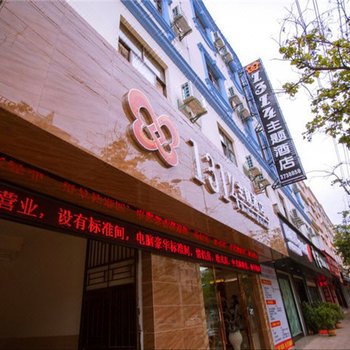 蒙自1314主题酒店酒店提供图片