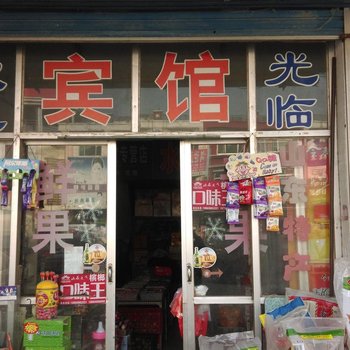 菏泽鑫鑫超市旅馆