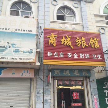 莱州商城旅馆酒店提供图片