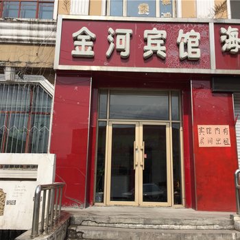 绥芬河市金河宾馆酒店提供图片