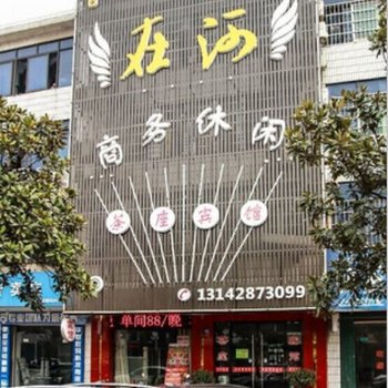 湘潭在河宾馆