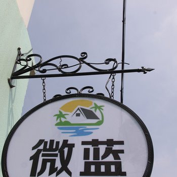 嵊泗微蓝海岛民宿酒店提供图片