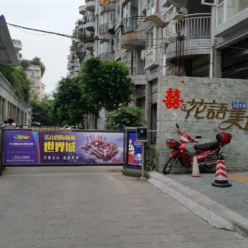 乐山印象青年旅舍