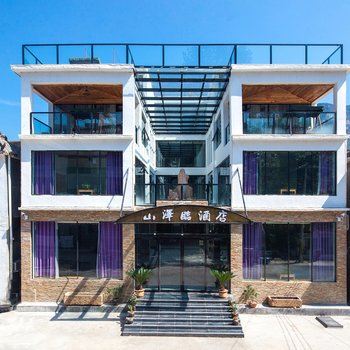 云台山山泽临主题酒店