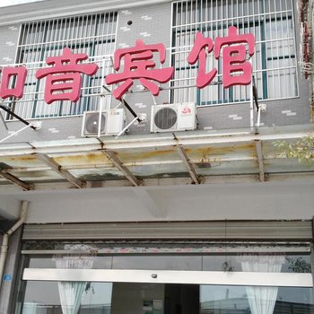 兴化知音宾馆酒店提供图片