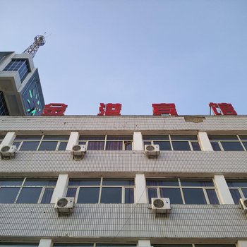 阿鲁科尔沁旗金港宾馆